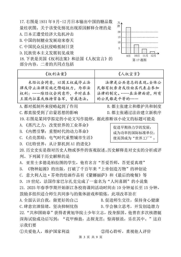 上城一模 社会试卷第3页