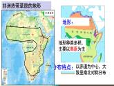 《逐水草而居》課件