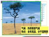《逐水草而居》課件
