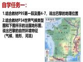 3.6.2《文化藝術(shù)之都：巴黎》 課件 人教版 人文地理七年級(jí)上冊(cè)