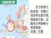3.6.2《文化藝術(shù)之都：巴黎》 課件 人教版 人文地理七年級(jí)上冊(cè)