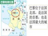 3.6.2《文化藝術(shù)之都：巴黎》 課件 人教版 人文地理七年級(jí)上冊(cè)