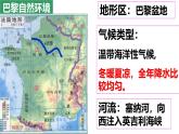 3.6.2《文化藝術(shù)之都：巴黎》 課件 人教版 人文地理七年級(jí)上冊(cè)
