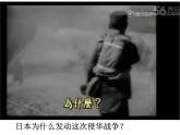 3.1.1《日本侵華戰(zhàn)爭的開始》課件 部編版歷史九年級上冊