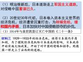 3.1.1《日本侵華戰(zhàn)爭的開始》課件 部編版歷史九年級上冊