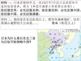 3.1.1《日本侵華戰(zhàn)爭的開始》課件 部編版歷史九年級上冊
