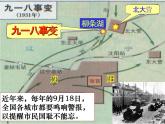 3.1.1《日本侵華戰(zhàn)爭的開始》課件 部編版歷史九年級上冊