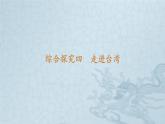綜合探究四 《走進(jìn)臺(tái)灣》 課件 人教版人文地理八年級(jí)下冊(cè)