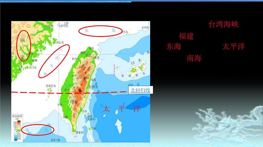 综合探究四 《走进台湾》 课件 人教版人文地理八年级下册第4页