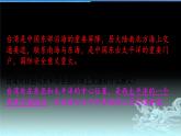 綜合探究四 《走進(jìn)臺(tái)灣》 課件 人教版人文地理八年級(jí)下冊(cè)