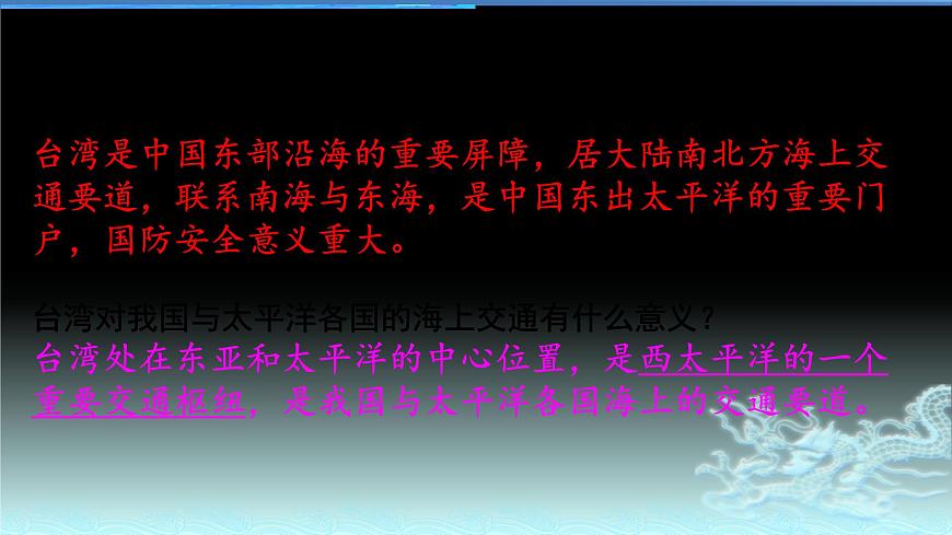 综合探究四 《走进台湾》 课件 人教版人文地理八年级下册第5页
