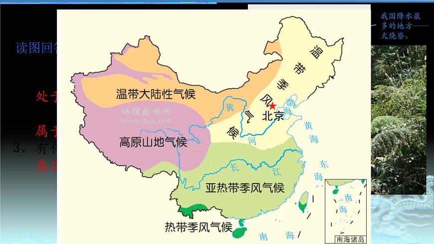 综合探究四 《走进台湾》 课件 人教版人文地理八年级下册第6页
