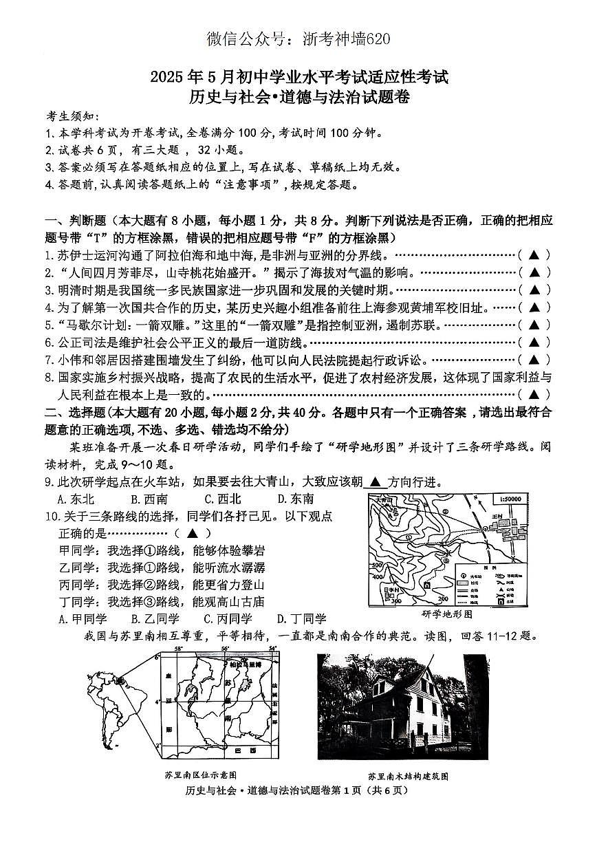 社会卷-2505吴兴二模第1页