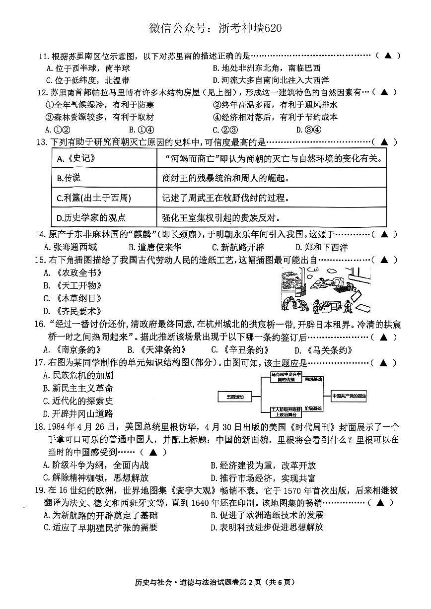 社会卷-2505吴兴二模第2页
