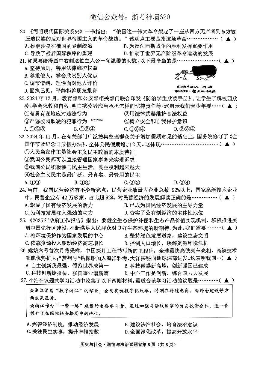 社会卷-2505吴兴二模第3页