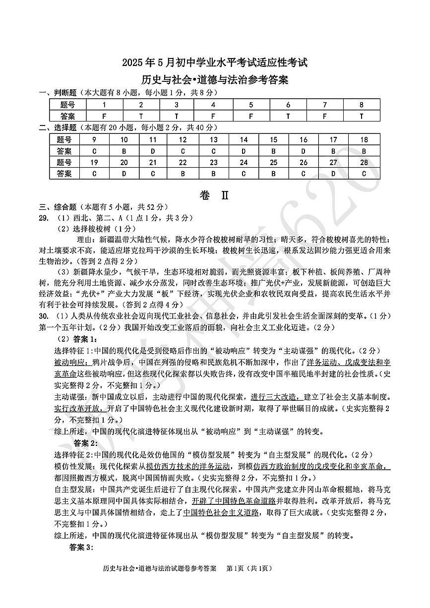 社会答案-2505吴兴二模第1页