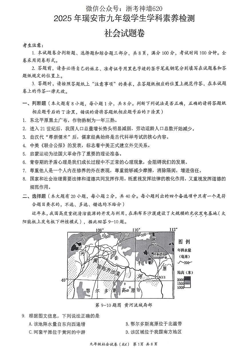 社会卷-2505瑞安二模第1页