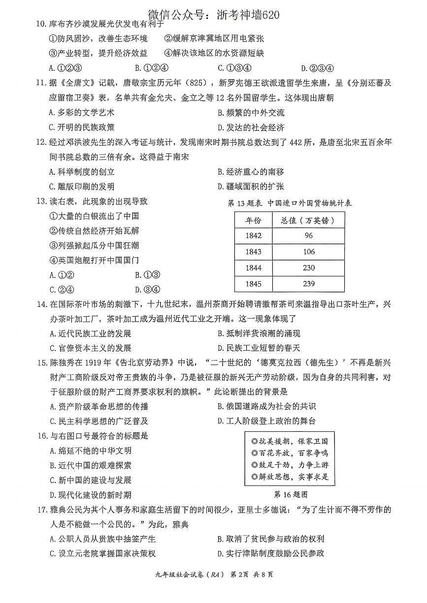 社会卷-2505瑞安二模第2页