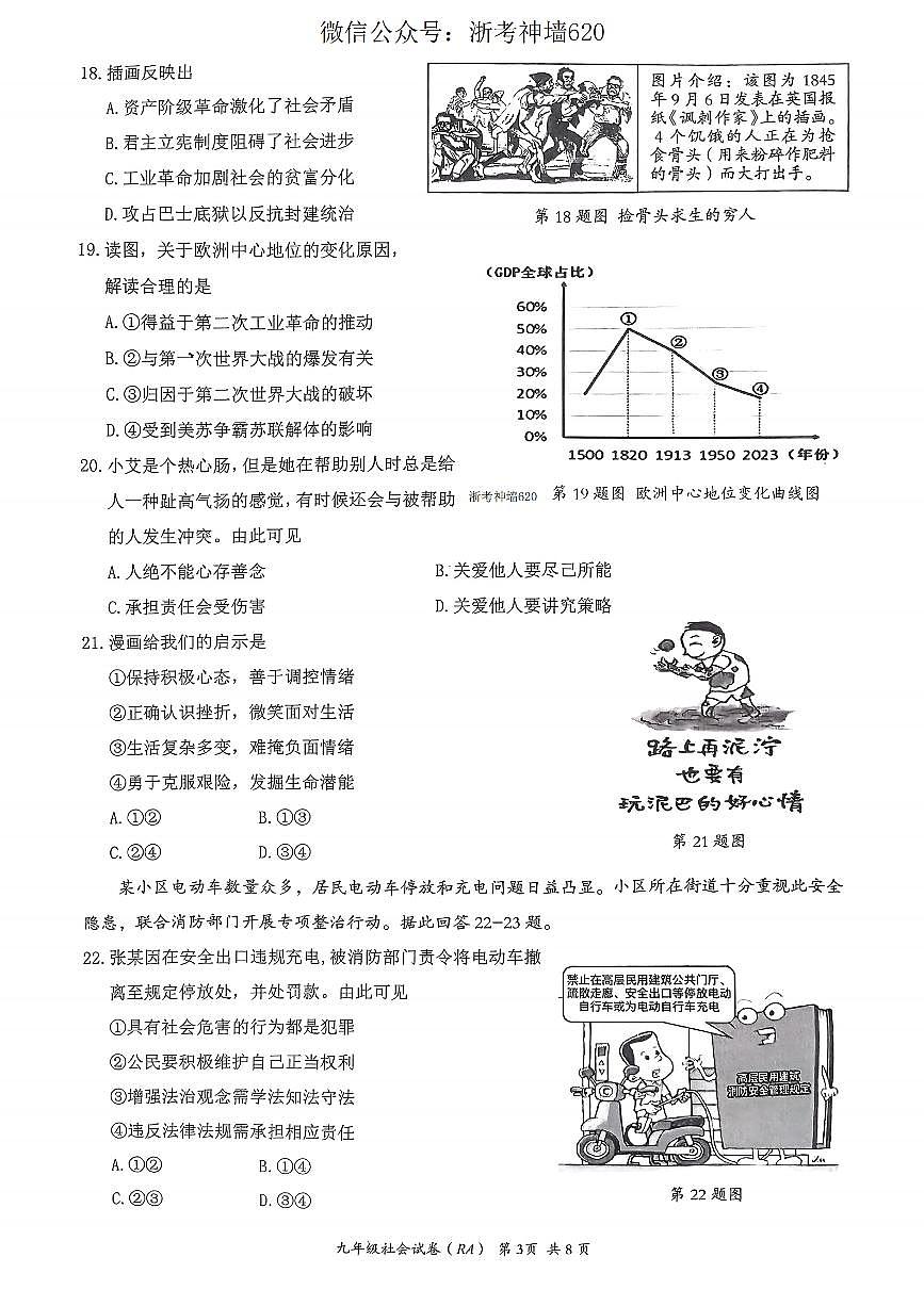 社会卷-2505瑞安二模第3页