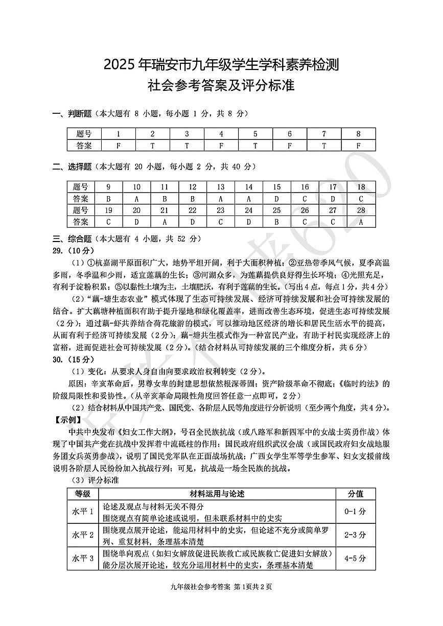 社会答案-2505瑞安二模第1页