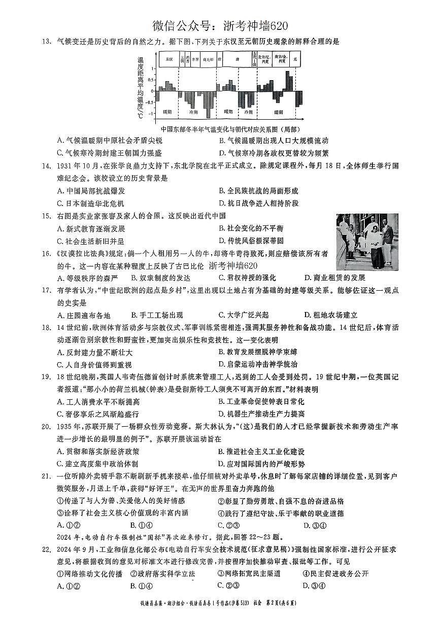 社会卷-2505宁波九年级潮汐组合钱塘甬中考模拟第2页