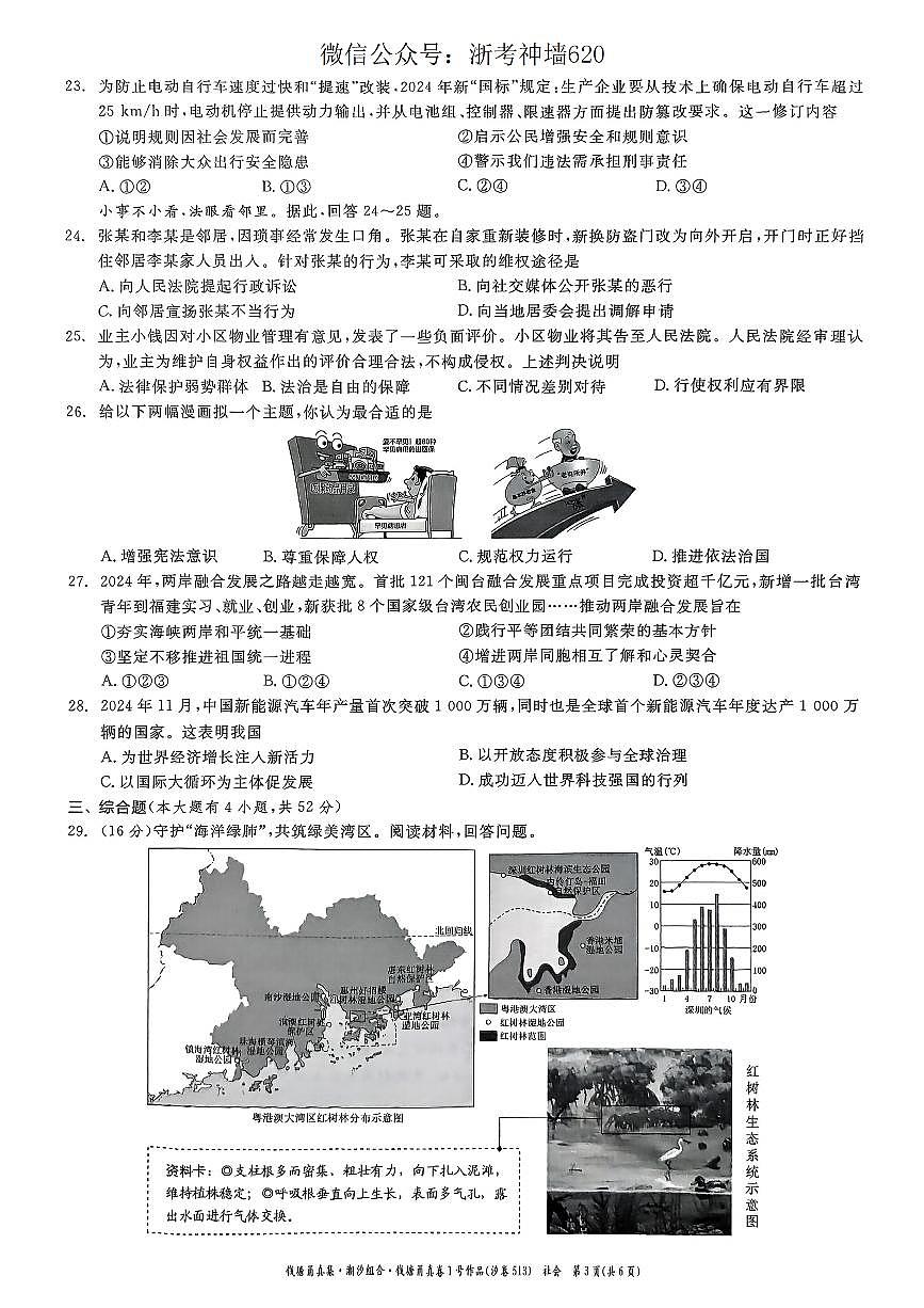 社会卷-2505宁波九年级潮汐组合钱塘甬中考模拟第3页