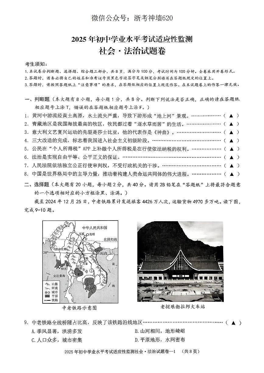 社会卷-2505金东二模第1页