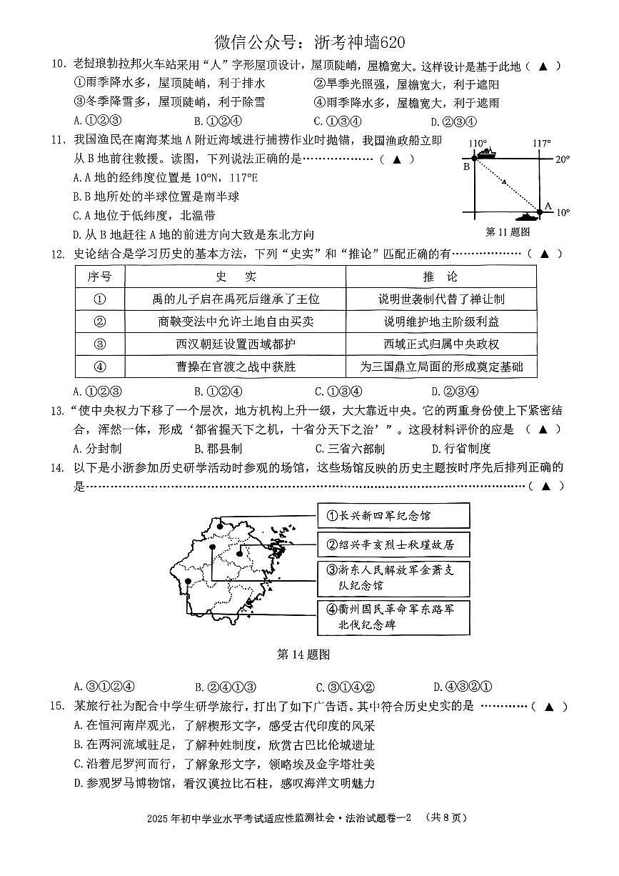 社会卷-2505金东二模第2页
