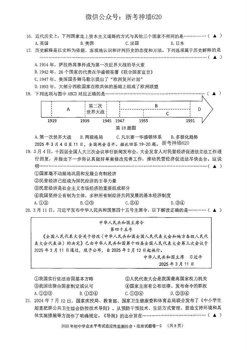 社会卷-2505金东二模第3页