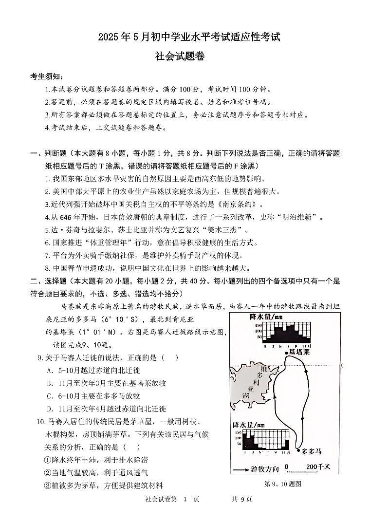 社会试题卷第1页