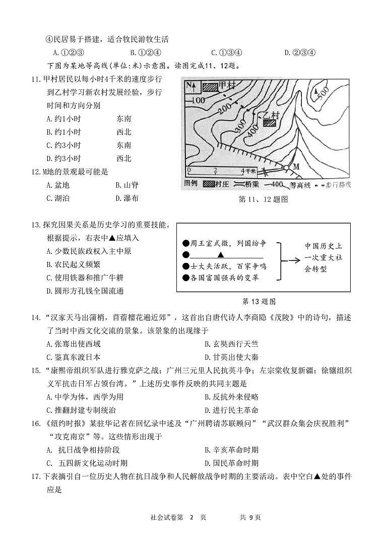 社会试题卷第2页