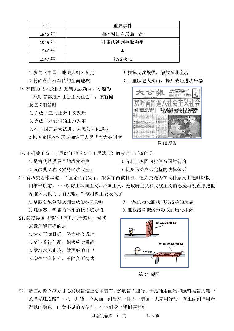 社会试题卷第3页
