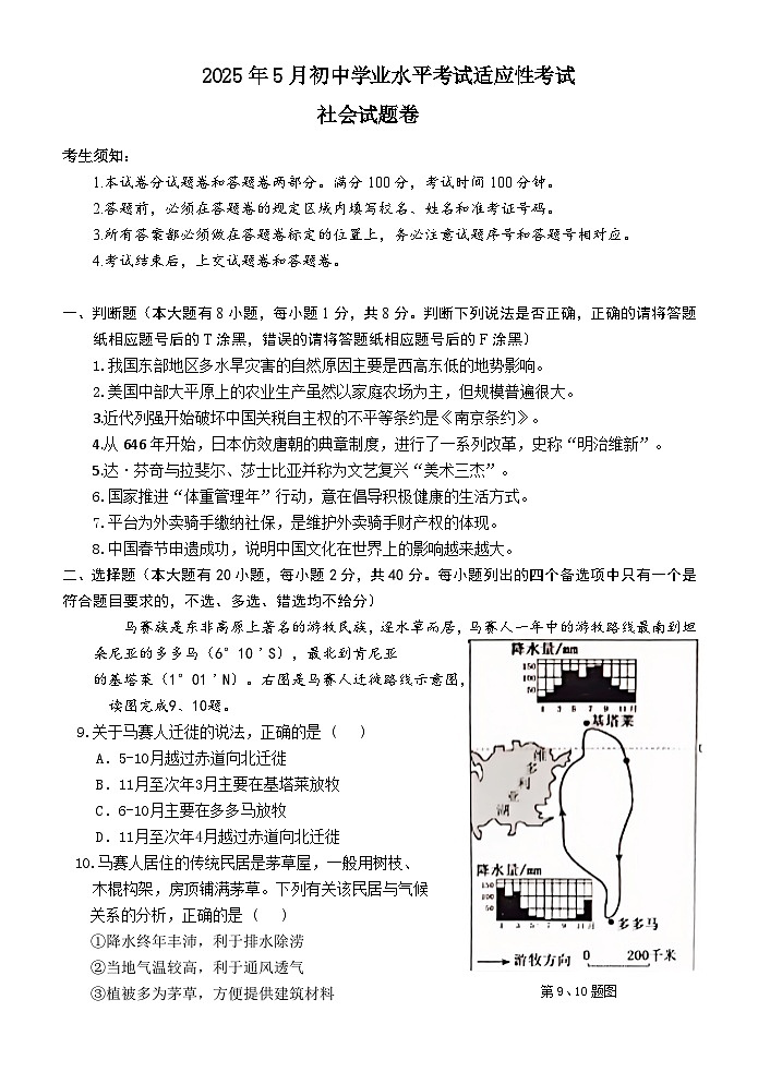 社会试题卷第1页