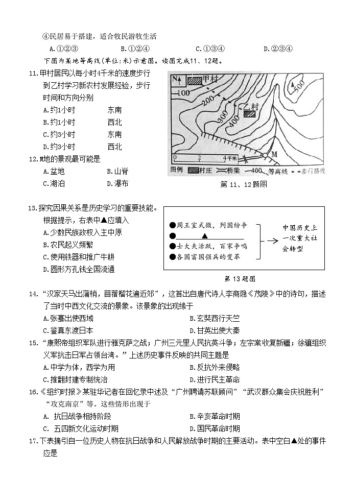 社会试题卷第2页