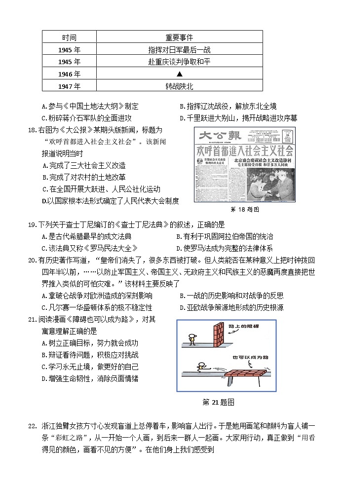 社会试题卷第3页