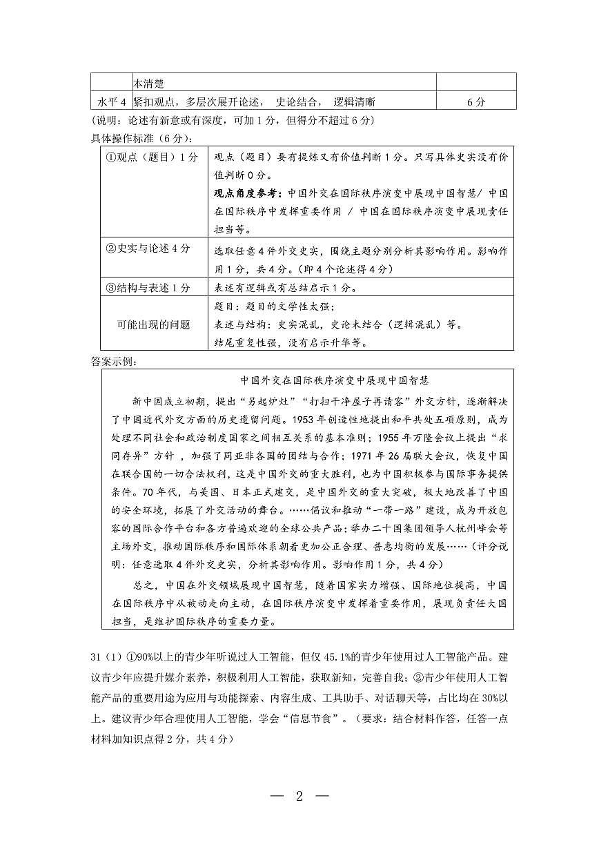 社会参考答案第2页