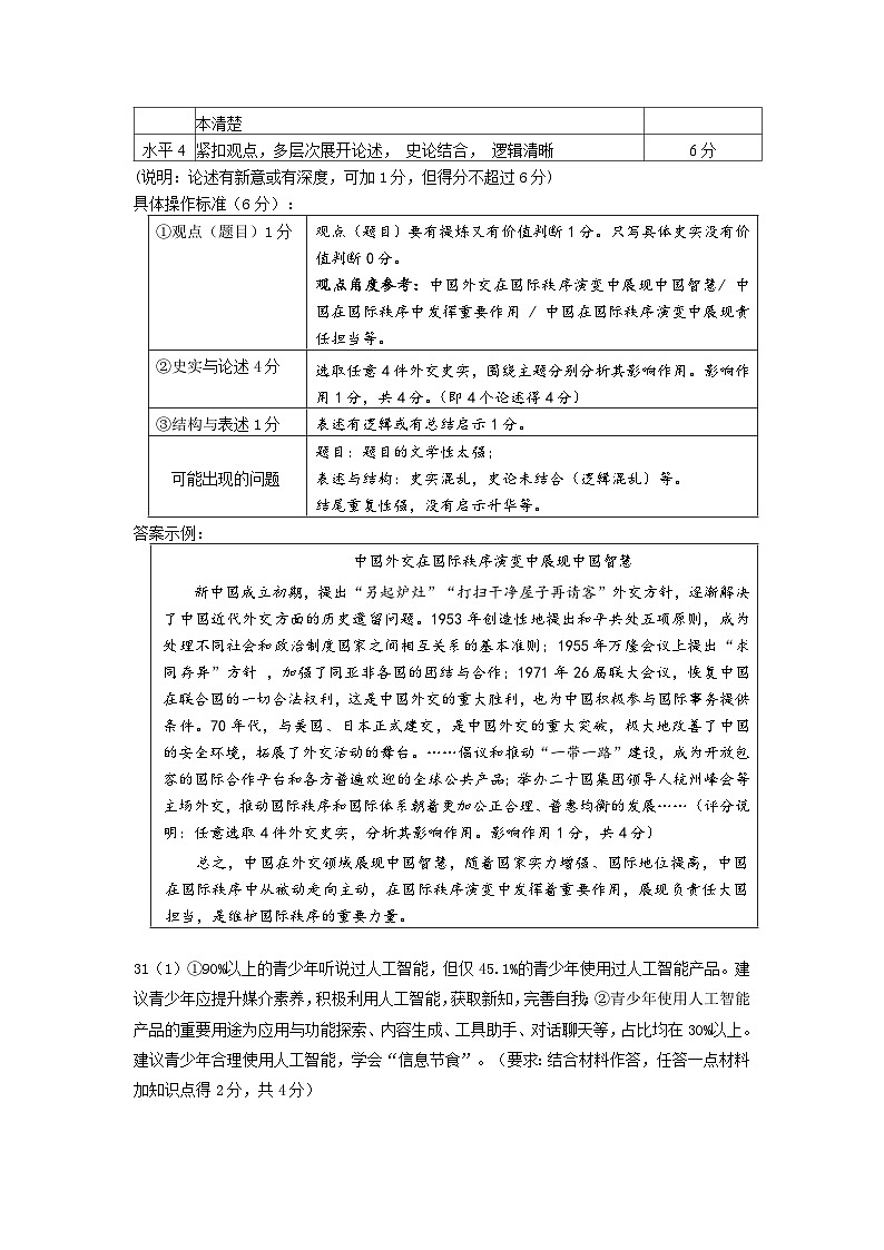 社会参考答案第2页