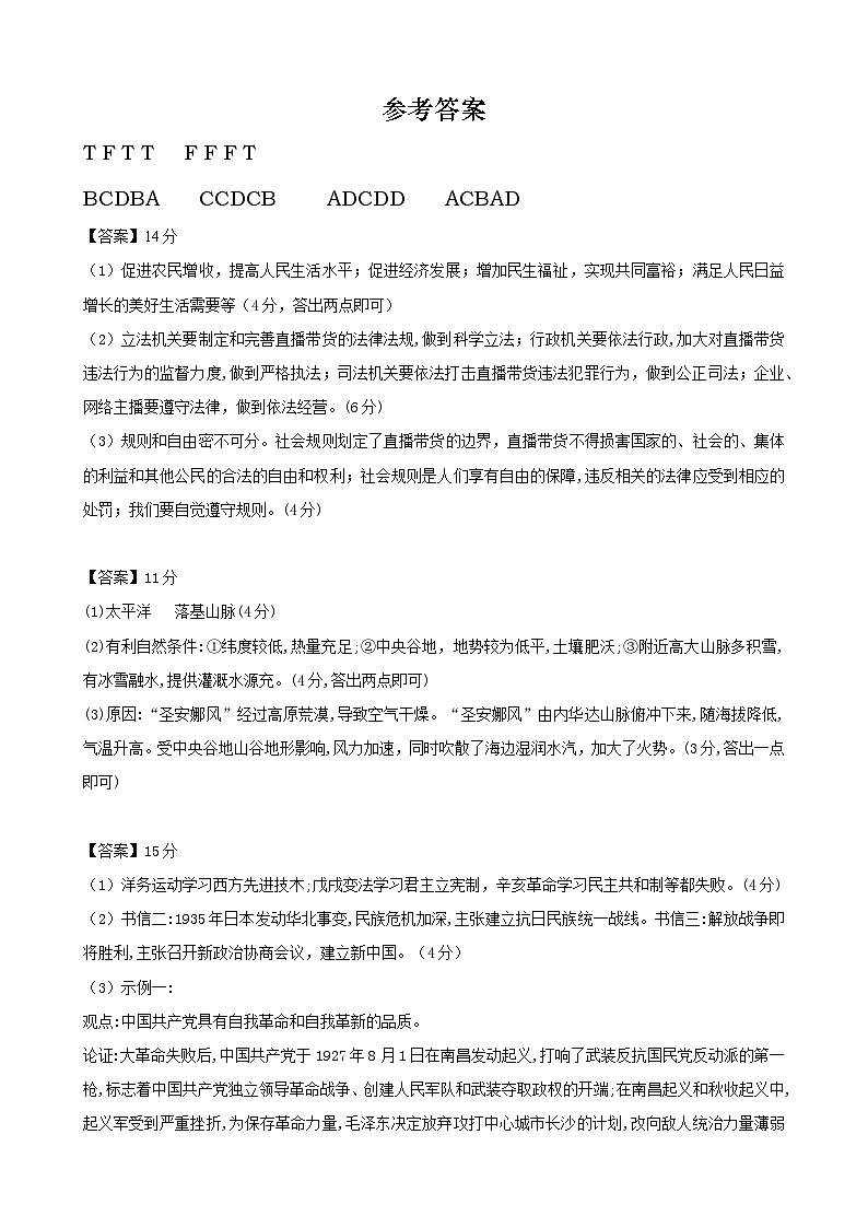 社会答案(1)第1页