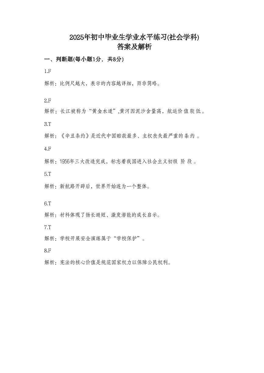 2025年5月浙江省杭州市西湖区中考二模【社会】参考答案第1页