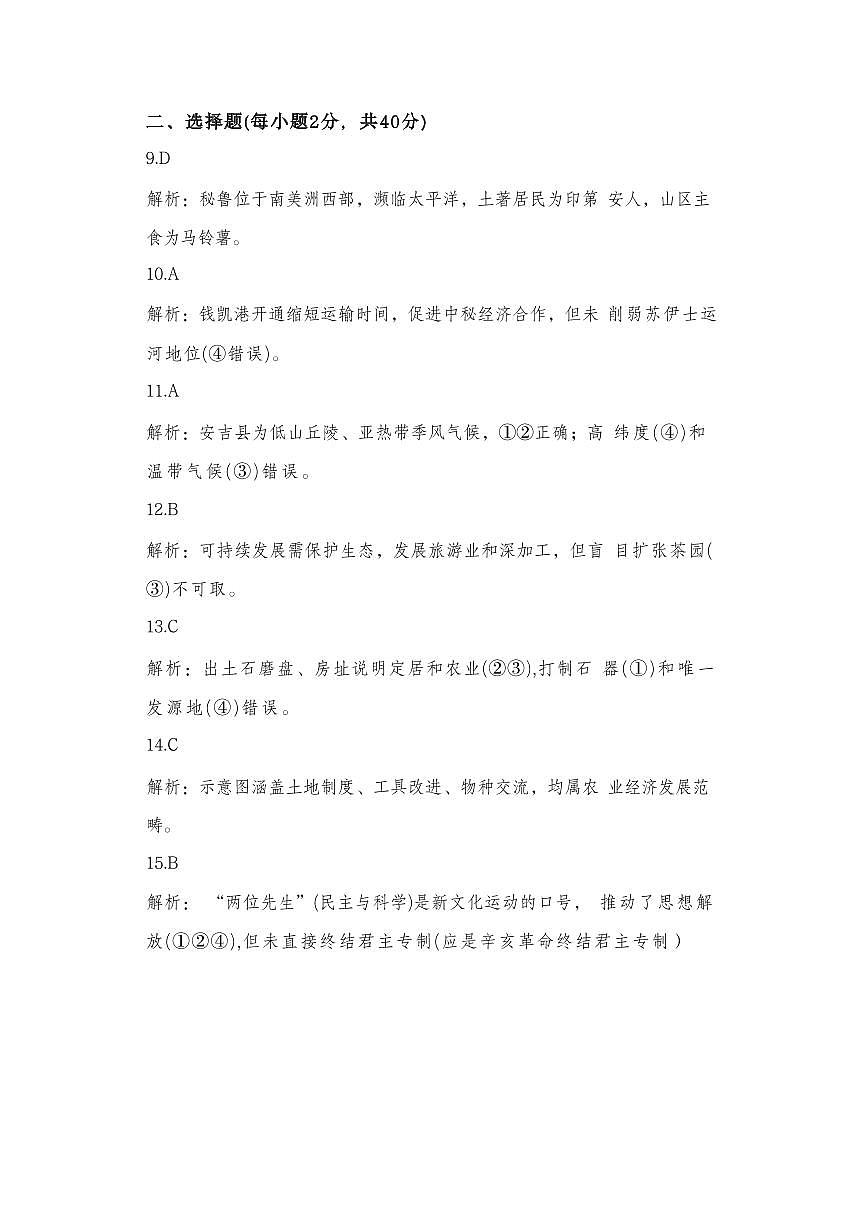 2025年5月浙江省杭州市西湖区中考二模【社会】参考答案第2页