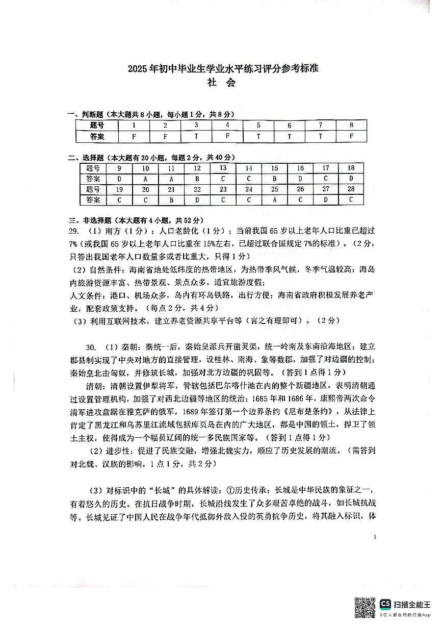 西湖区二模卷社会答案2025.5.23第1页