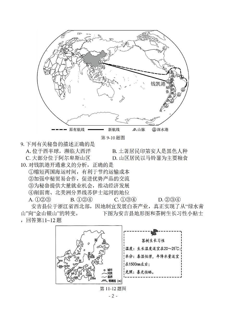 2025年5月浙江省杭州市西湖区中考二模【社会】试题第2页