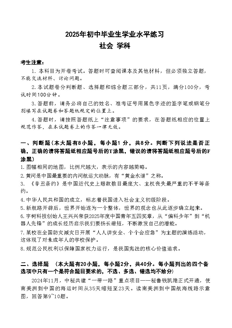 2025年5月浙江省杭州市西湖区中考二模【社会】试题第1页