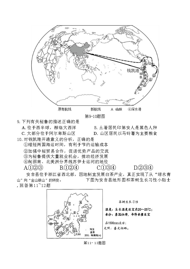 2025年5月浙江省杭州市西湖区中考二模【社会】试题第2页
