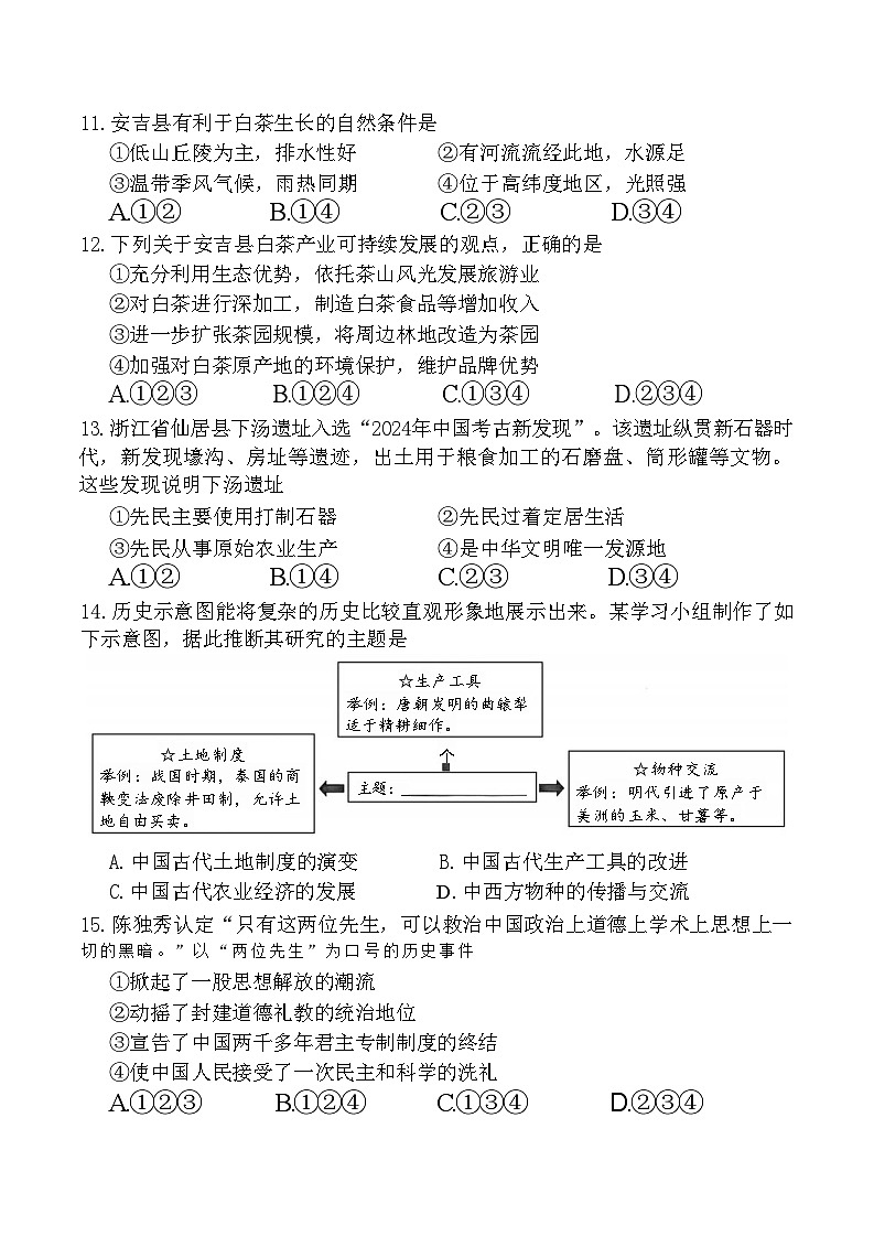 2025年5月浙江省杭州市西湖区中考二模【社会】试题第3页