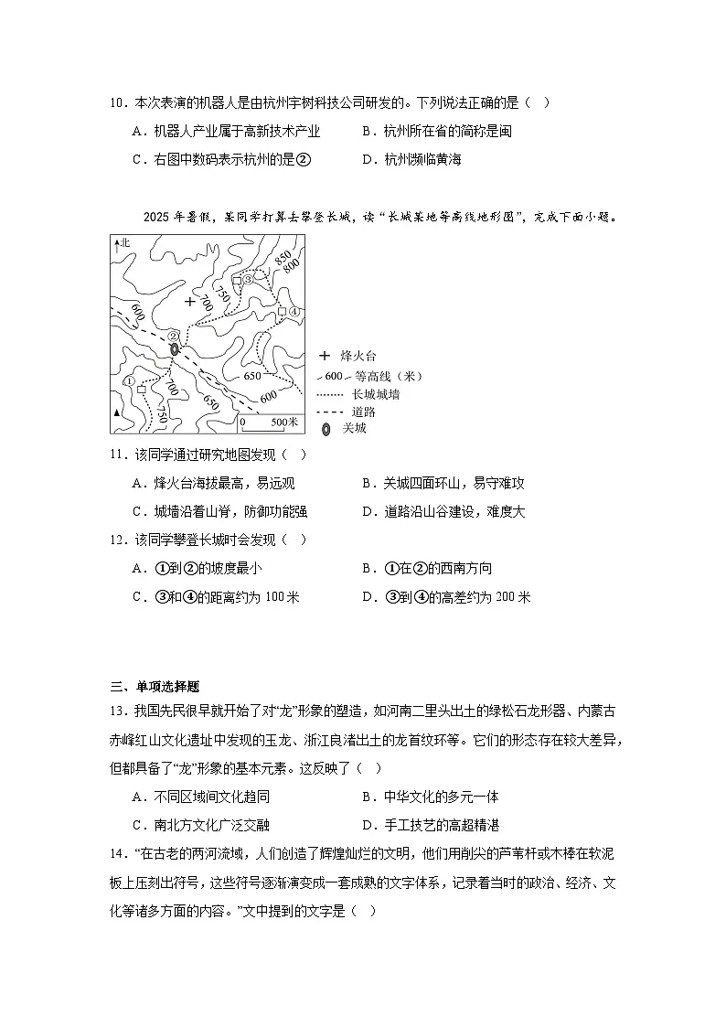 2025年浙江省绍兴市城关“六校联考”九年级中考三模社会法治试卷（附答案解析）第2页