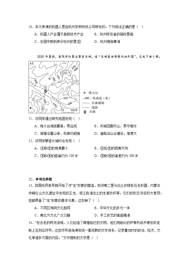 2025年浙江省绍兴市城关“六校联考”九年级中考三模社会法治试卷（附答案解析）第2页