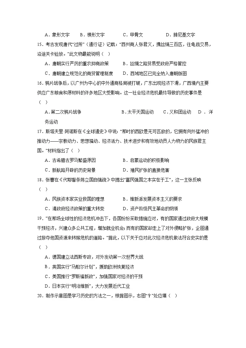2025年浙江省绍兴市城关“六校联考”九年级中考三模社会法治试卷（附答案解析）第3页