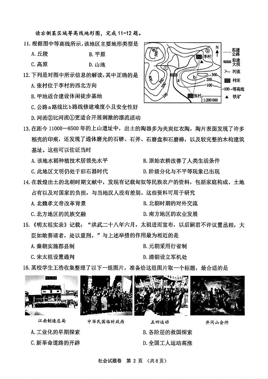 浙江省绍兴市嵊州市2025年中考一模社会试题及答案第2页