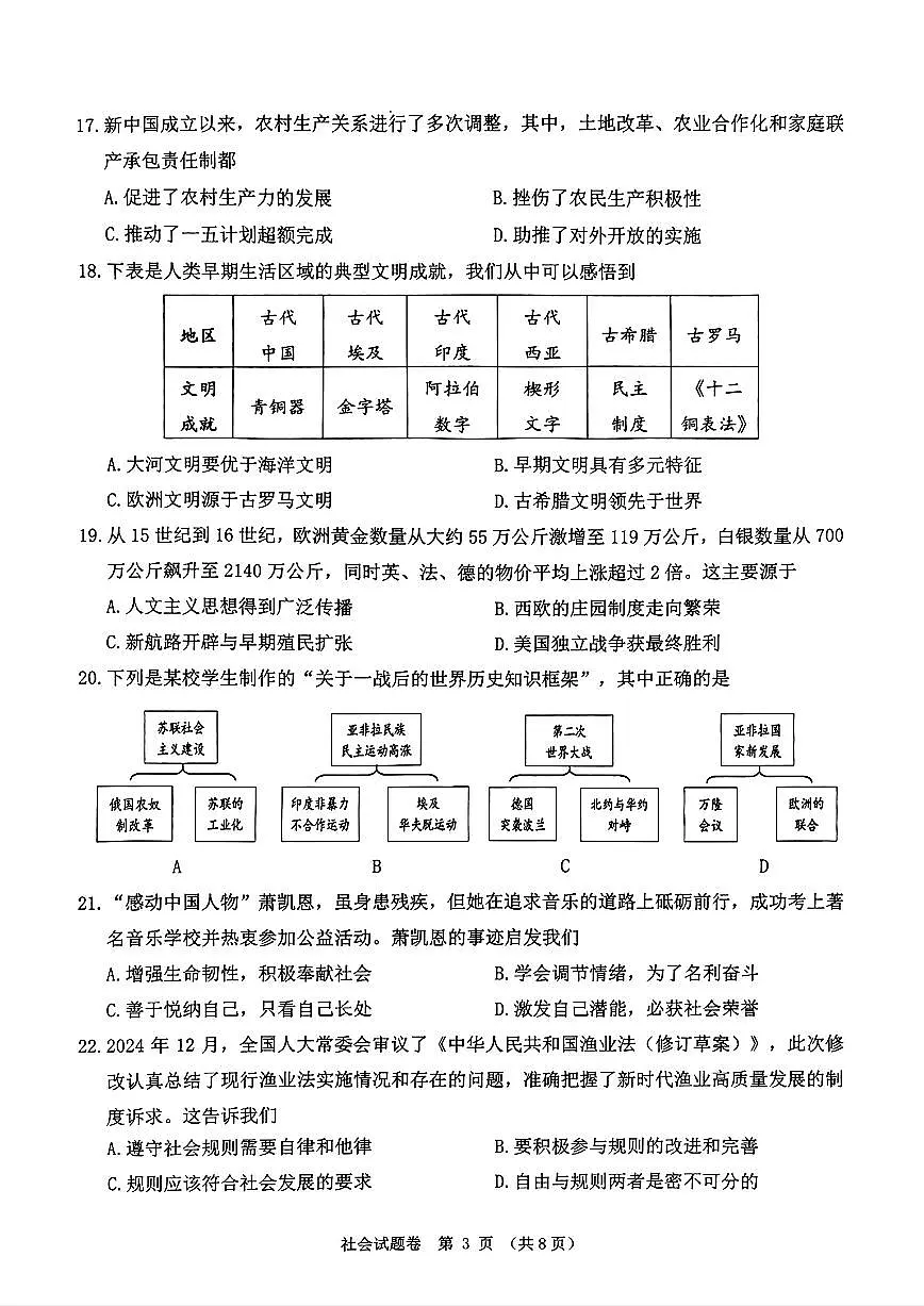 浙江省绍兴市嵊州市2025年中考一模社会试题及答案第3页